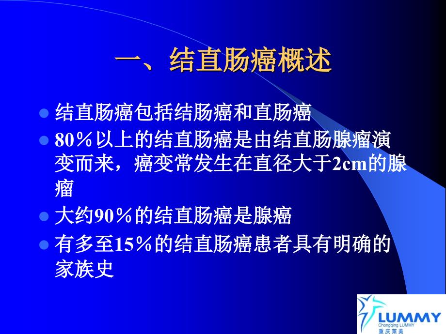 卡纳琳纳米碳混悬注射液幻灯结直肠癌.ppt_第3页