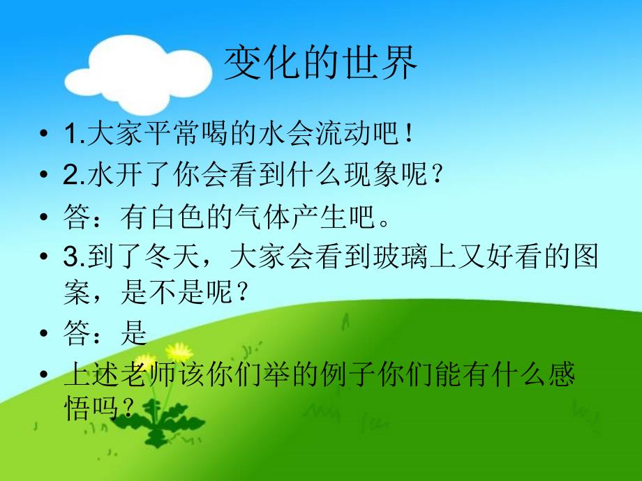 四年级下册科学全册PPT课件.ppt_第2页