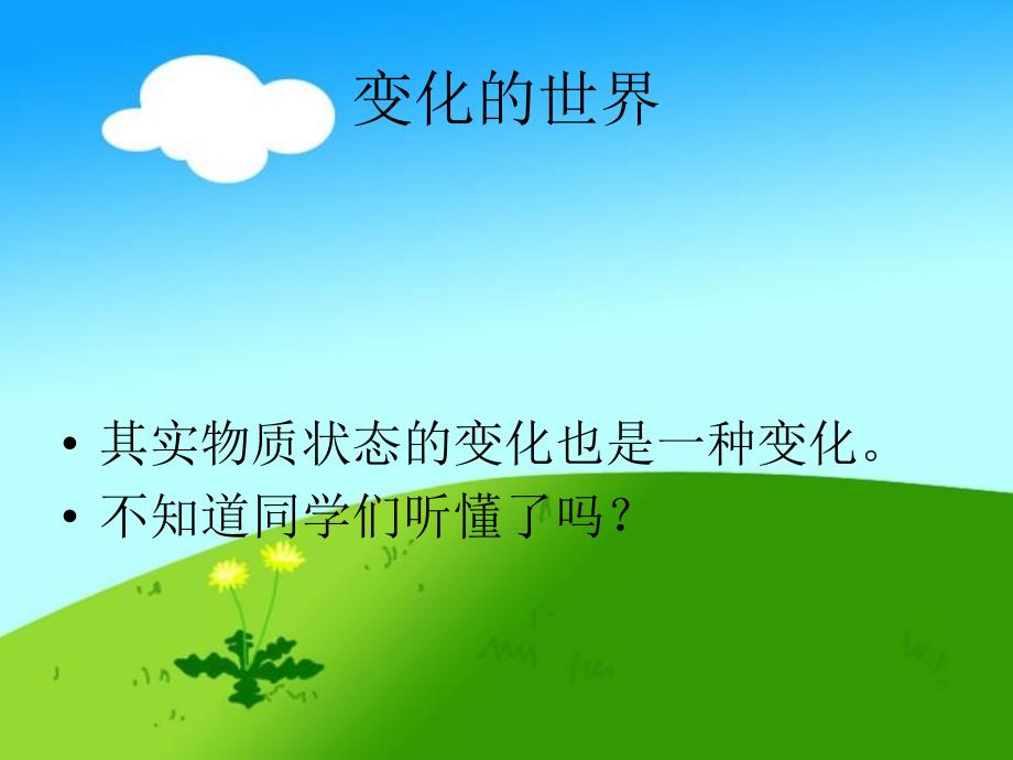 四年级下册科学全册PPT课件.ppt_第3页