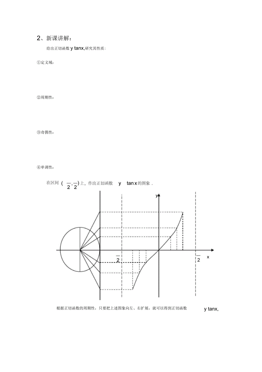 人教A版高中数学必修4精选优课教案143正切函数的性质与图象教案.docx_第3页