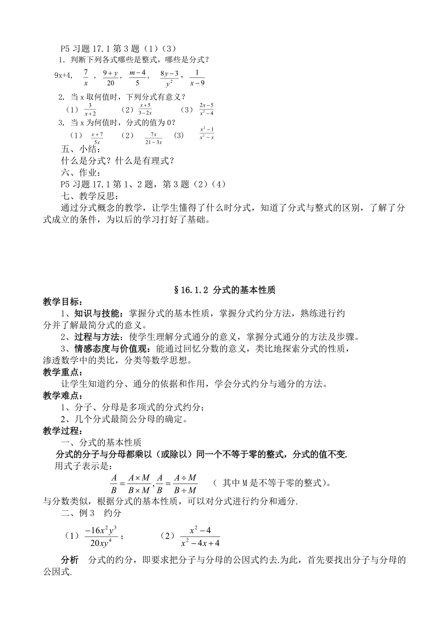 华东师大版八年级下册数学教案全册.doc_第2页