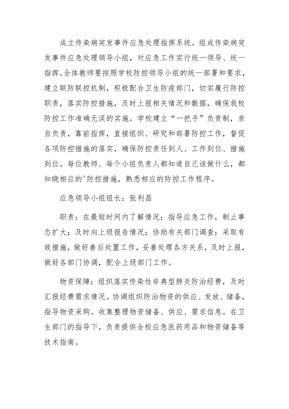培训学校疫情防控方案和应急预案精选6篇.docx_第2页