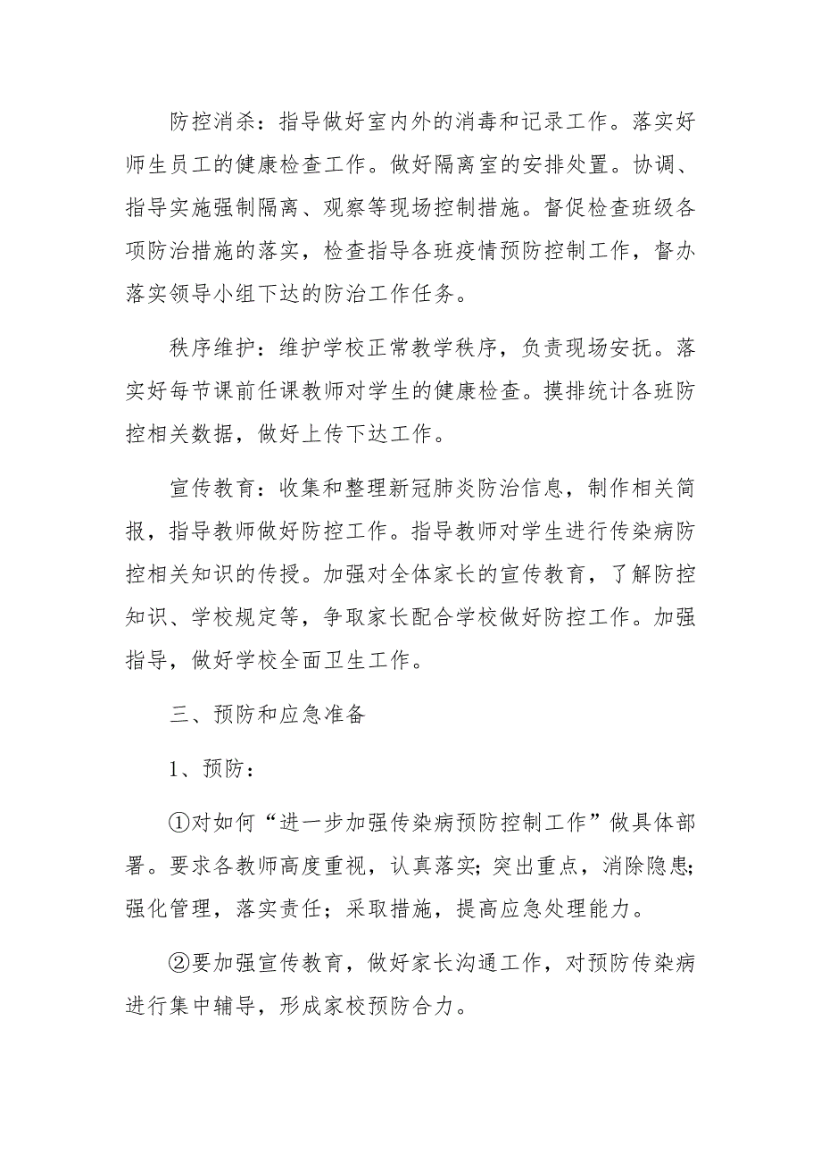 培训学校疫情防控方案和应急预案精选6篇.docx_第3页
