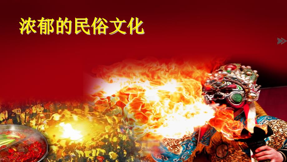 可爱的四川PPT课件.pptx_第1页