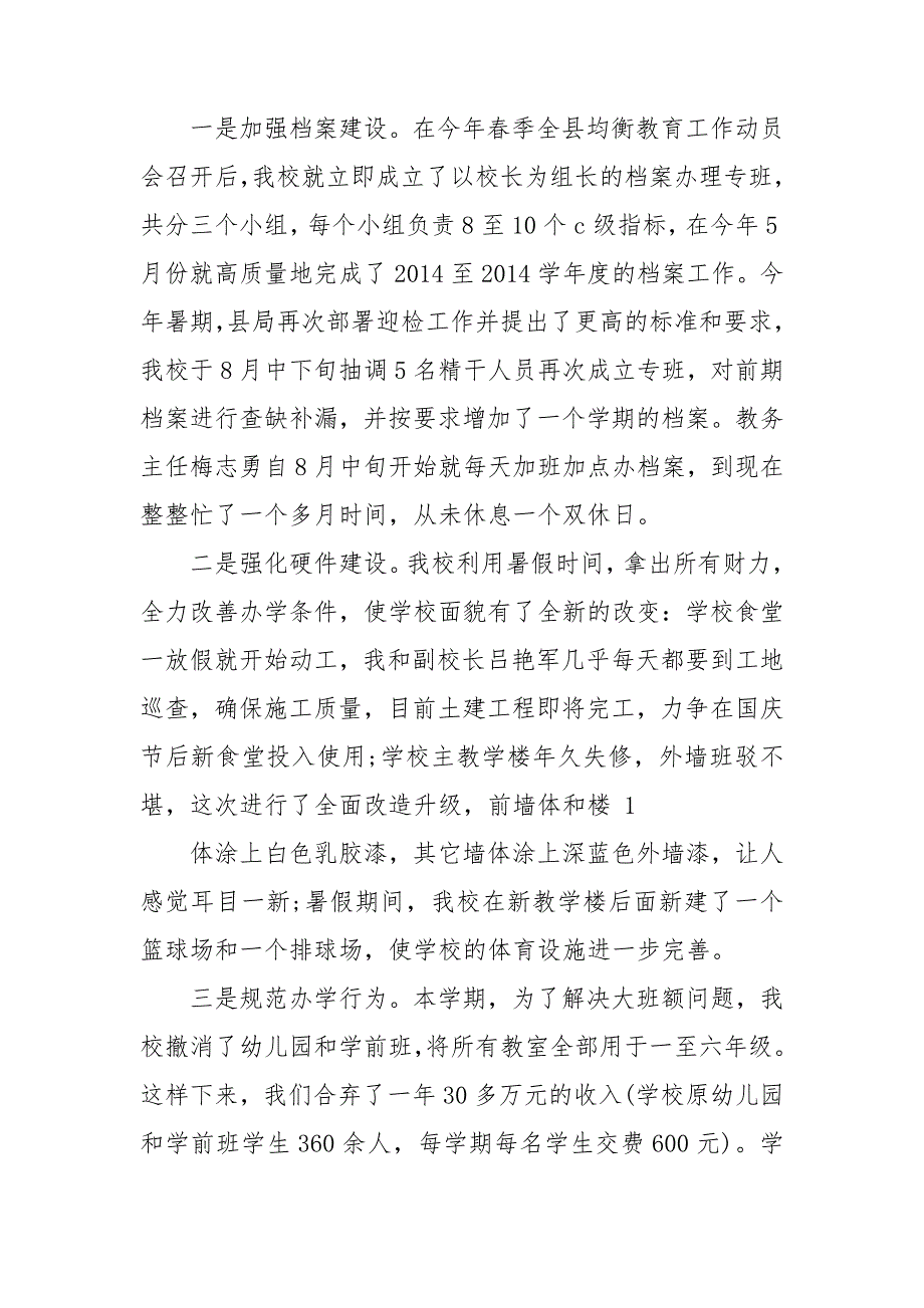 国家义务教育质量监测工作汇报材料.doc_第2页