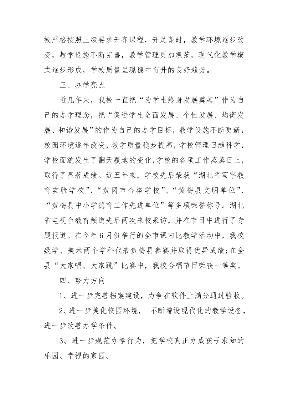 国家义务教育质量监测工作汇报材料.doc_第3页