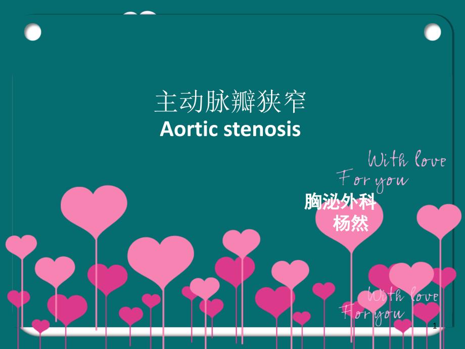 主动脉瓣狭窄ppt.ppt_第1页