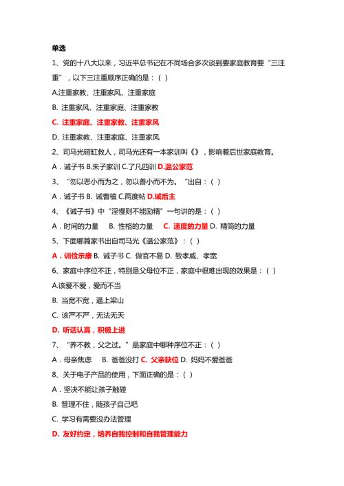 家校共育网络竞赛题库及答案cp.doc