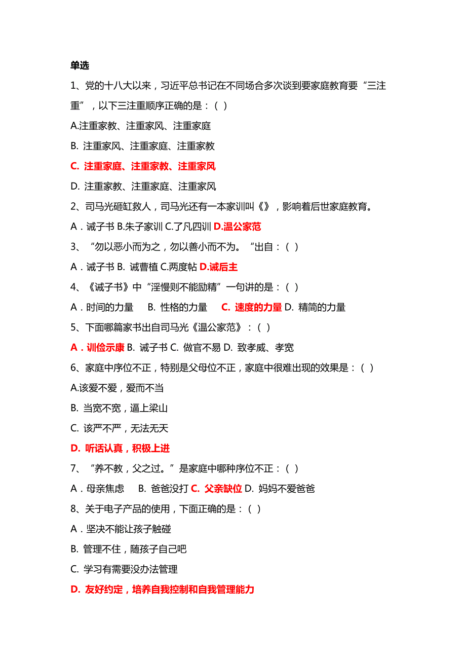 家校共育网络竞赛题库及答案cp.doc_第1页