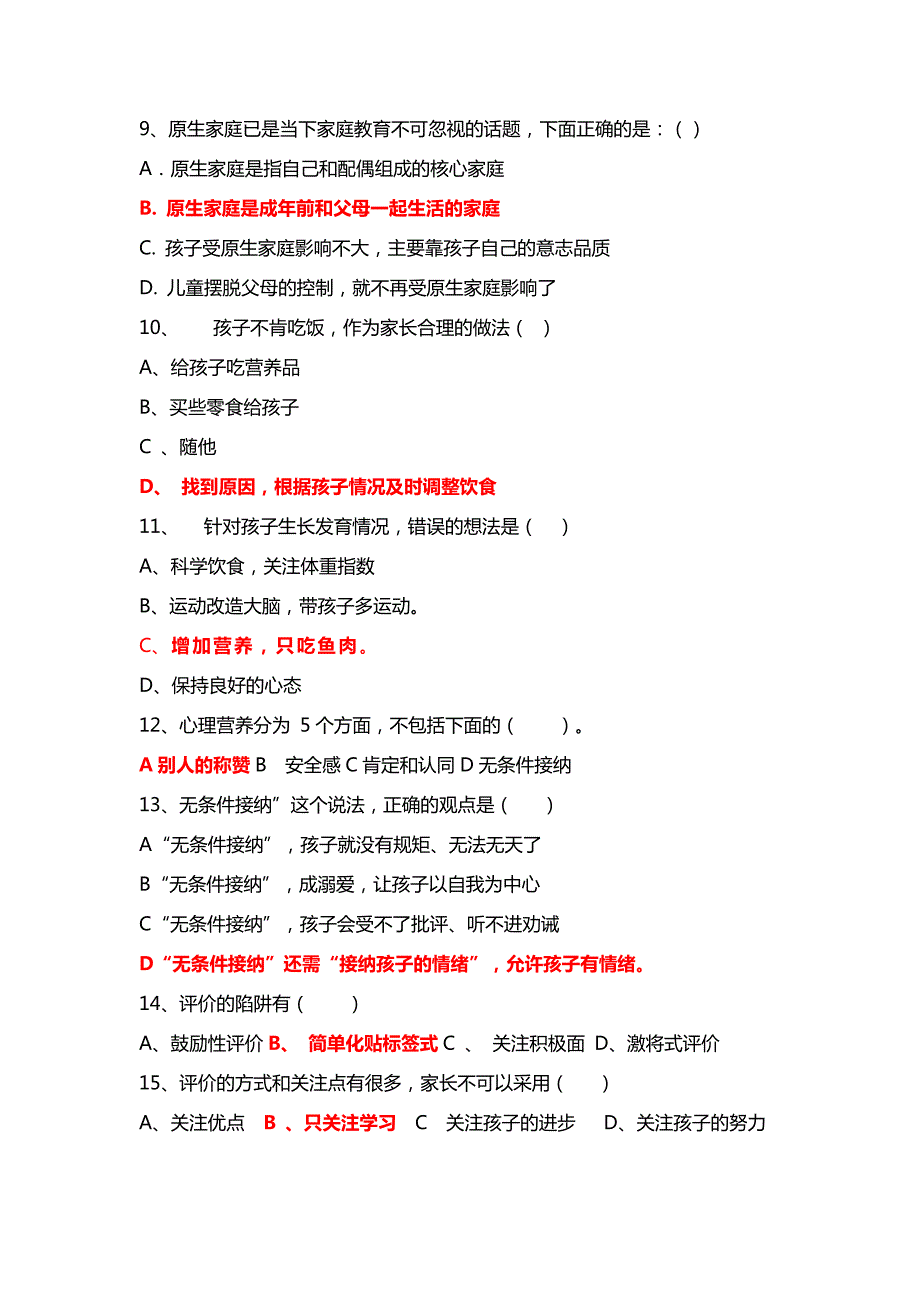 家校共育网络竞赛题库及答案cp.doc_第2页