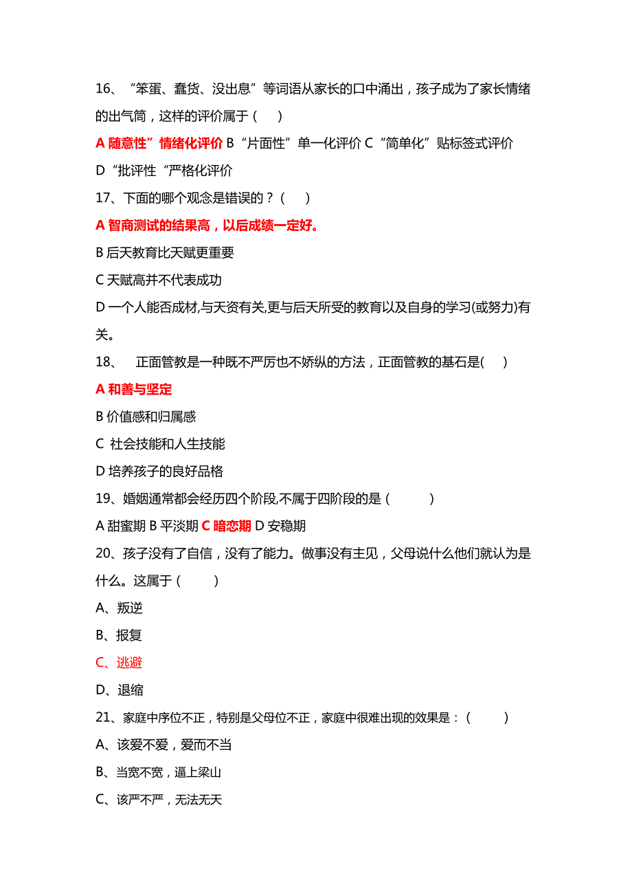 家校共育网络竞赛题库及答案cp.doc_第3页