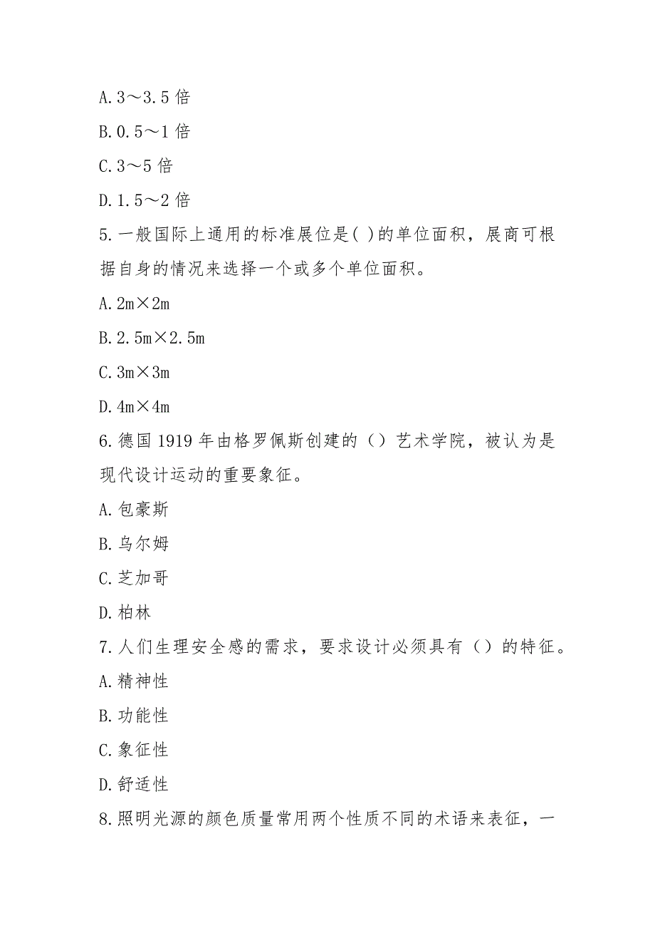 会展展示设计复习题.docx_第2页