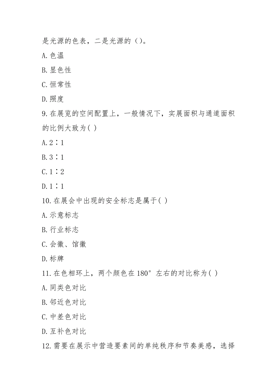 会展展示设计复习题.docx_第3页