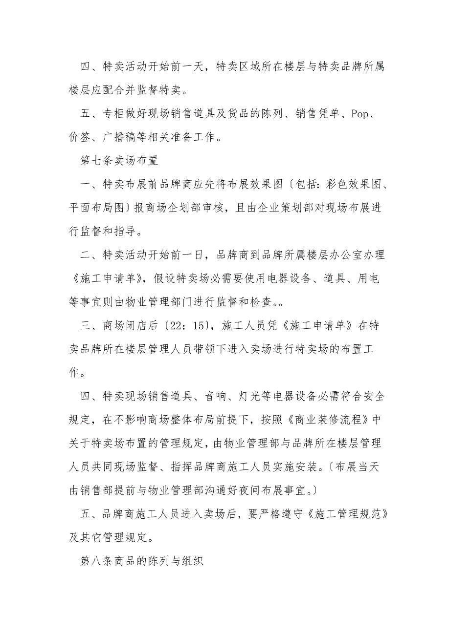 商场特卖场管理规定.doc_第2页