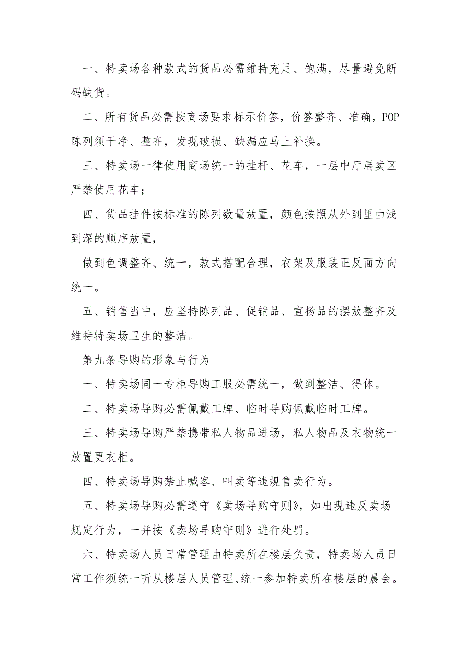 商场特卖场管理规定.doc_第3页
