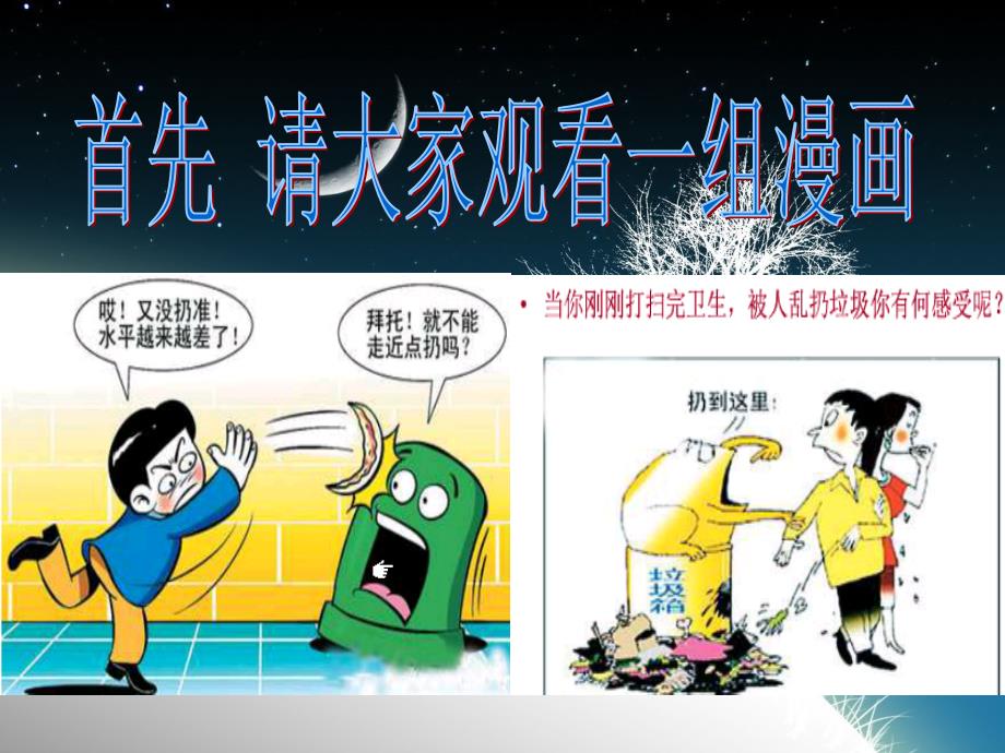 主题班会爱学校爱班级.ppt_第2页