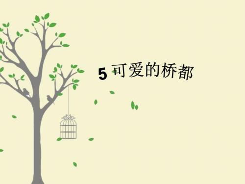 可爱的桥都重庆PPT课件.ppt