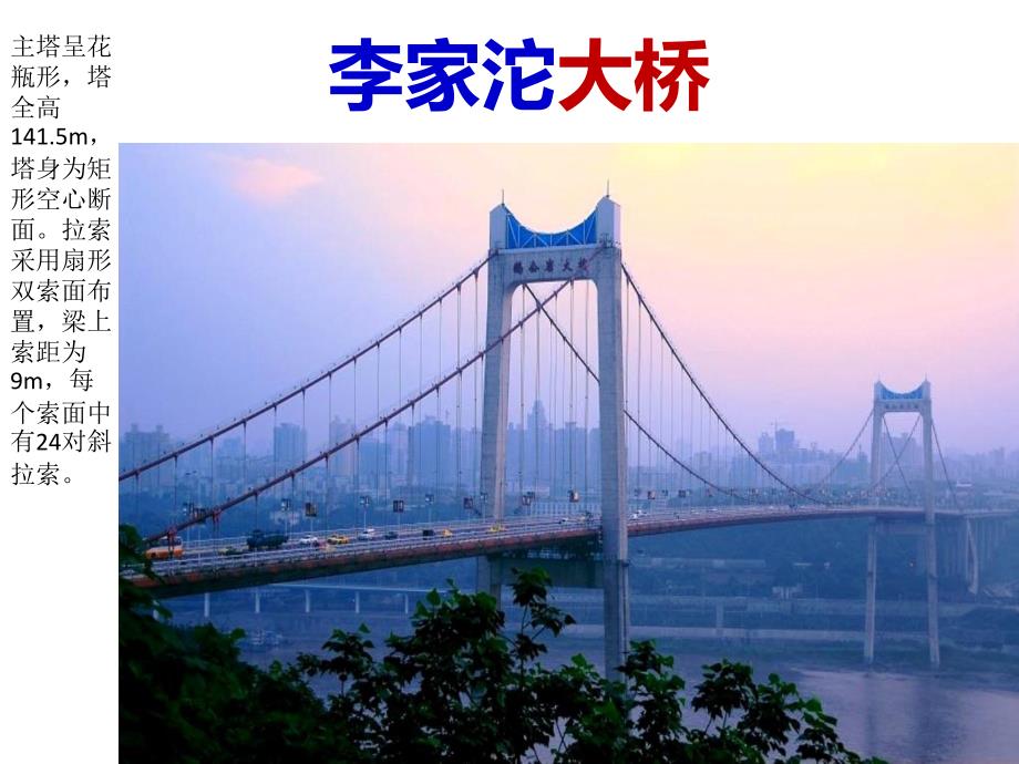 可爱的桥都重庆PPT课件.ppt_第3页
