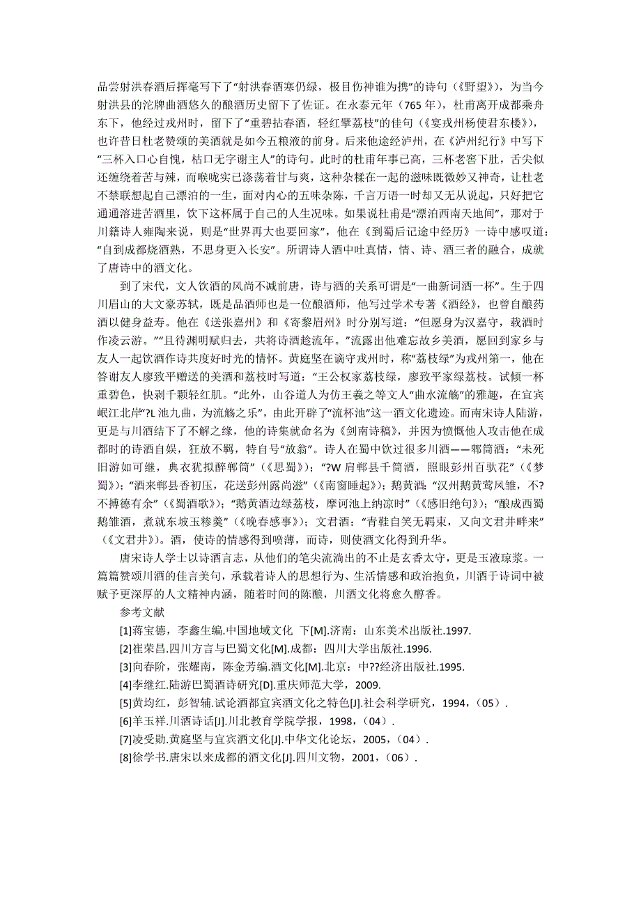 从民俗和诗词中领略四川酒文化.docx_第3页