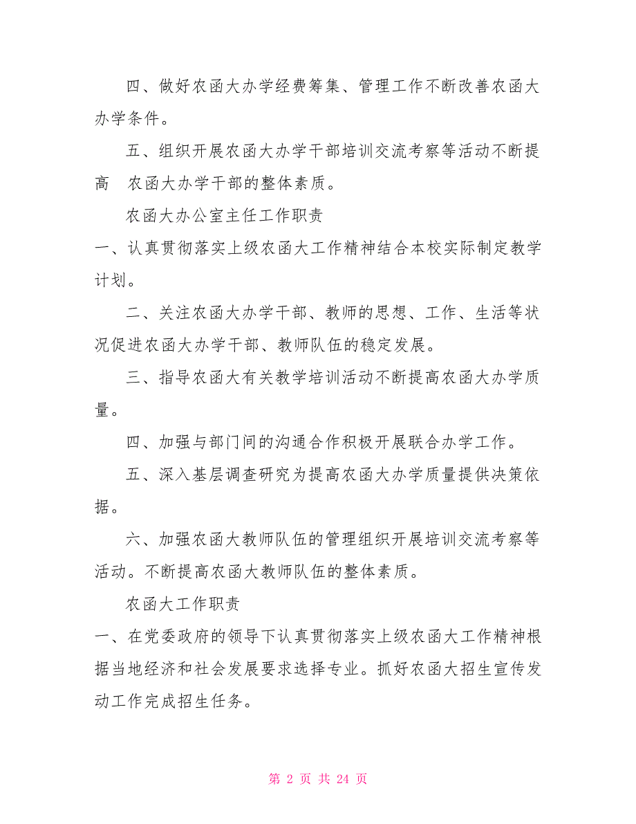农函大教学管理制度.doc_第2页