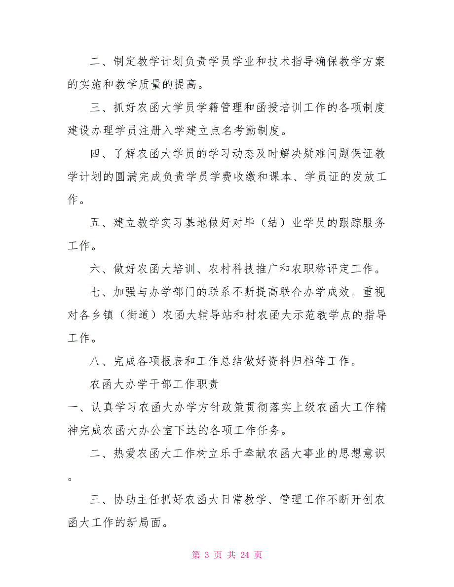 农函大教学管理制度.doc_第3页