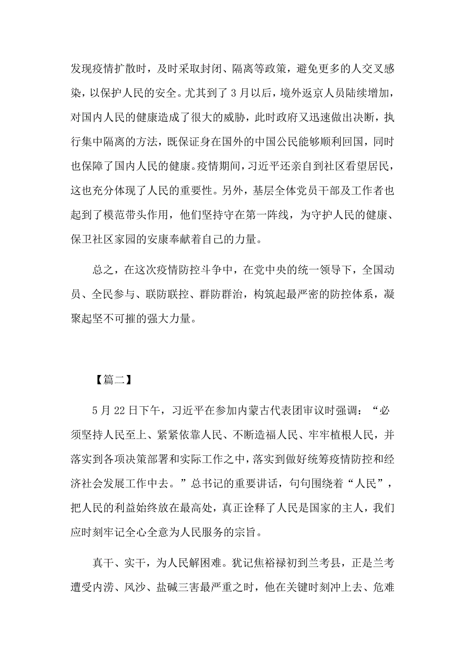学习两会精神关于人民至上的心得体会6篇.docx_第2页