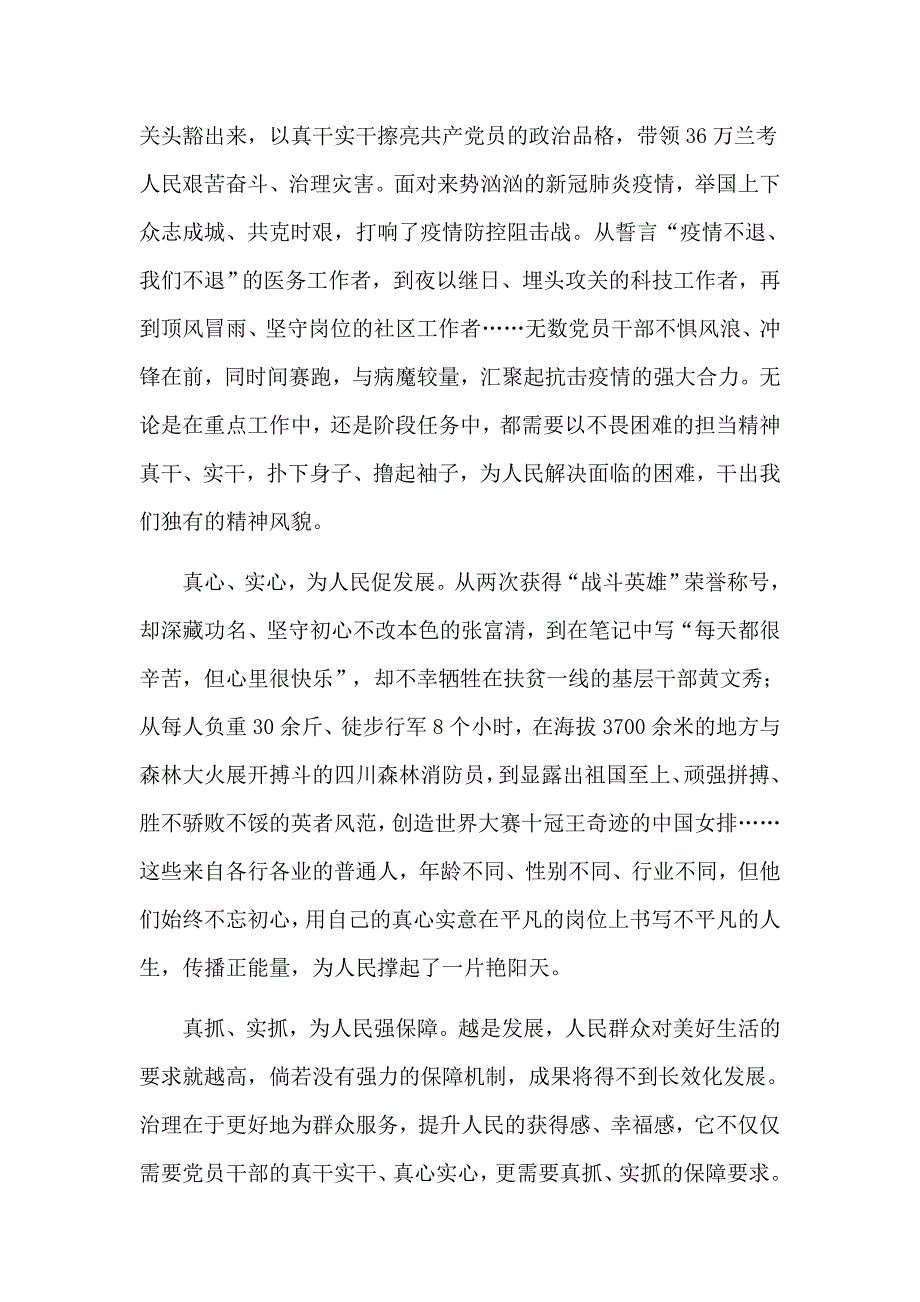 学习两会精神关于人民至上的心得体会6篇.docx_第3页