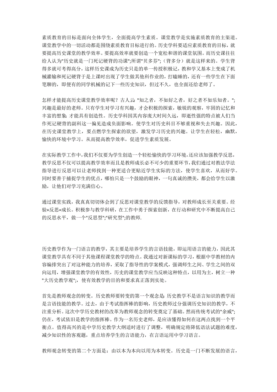 历史教学反思20篇简短初中历史教学反思.docx_第2页