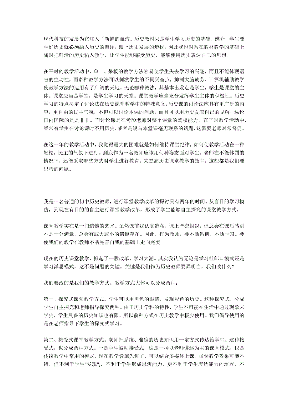 历史教学反思20篇简短初中历史教学反思.docx_第3页