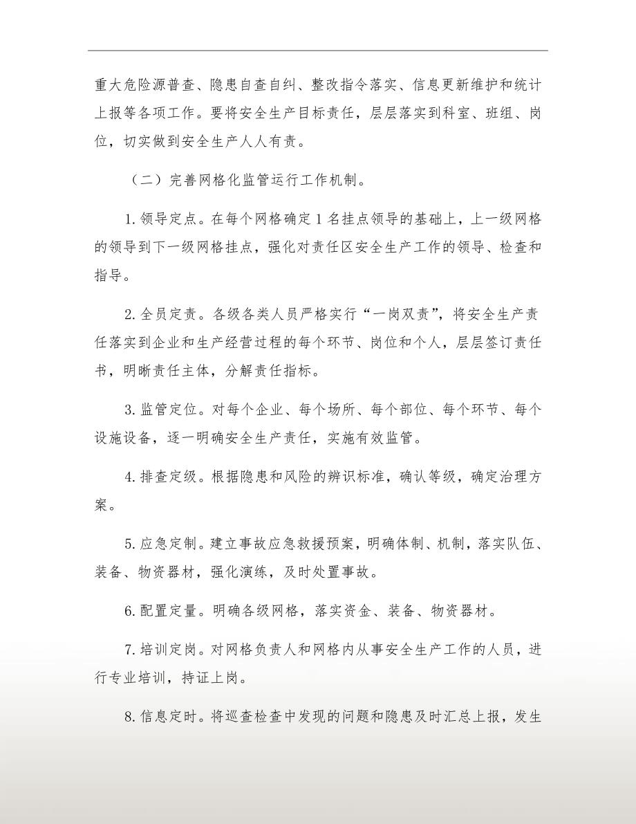 供销社安全生产监管工作方案.doc_第3页