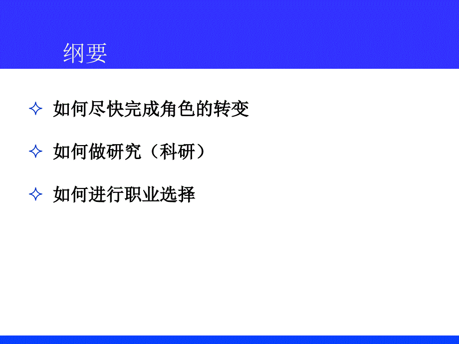 如何做好研究生PPT课件.ppt_第2页