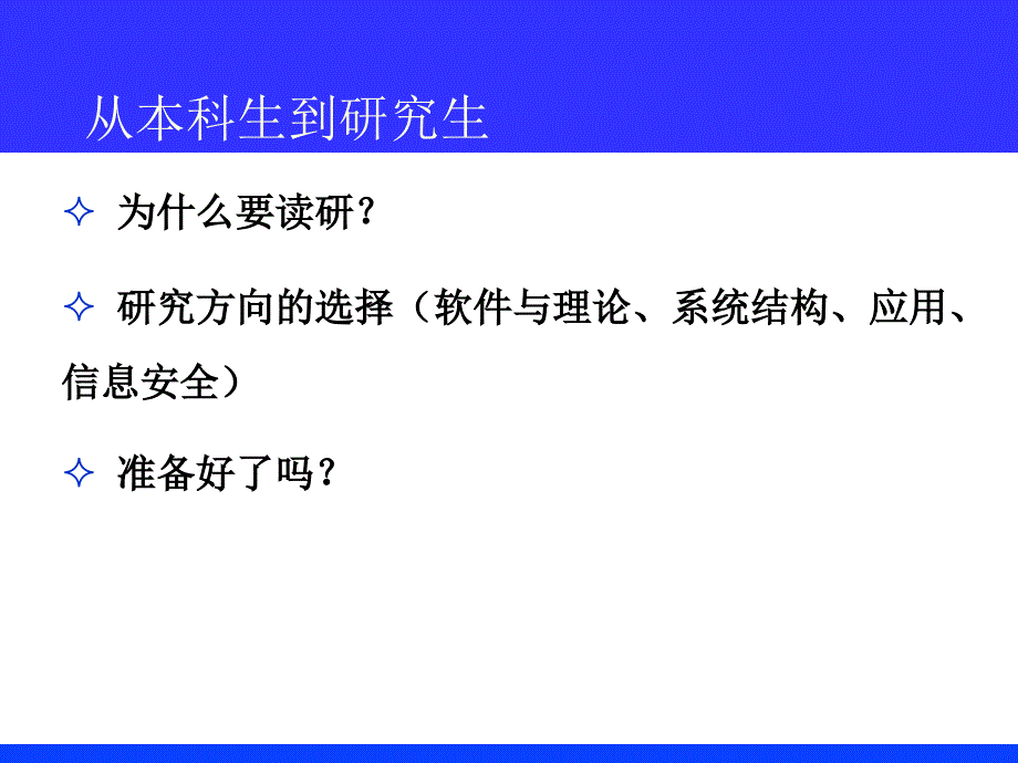 如何做好研究生PPT课件.ppt_第3页