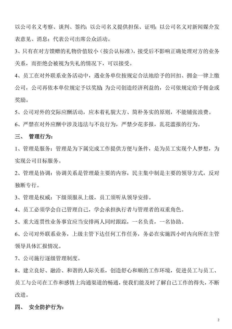 商业街运营管理公司制度.doc_第2页