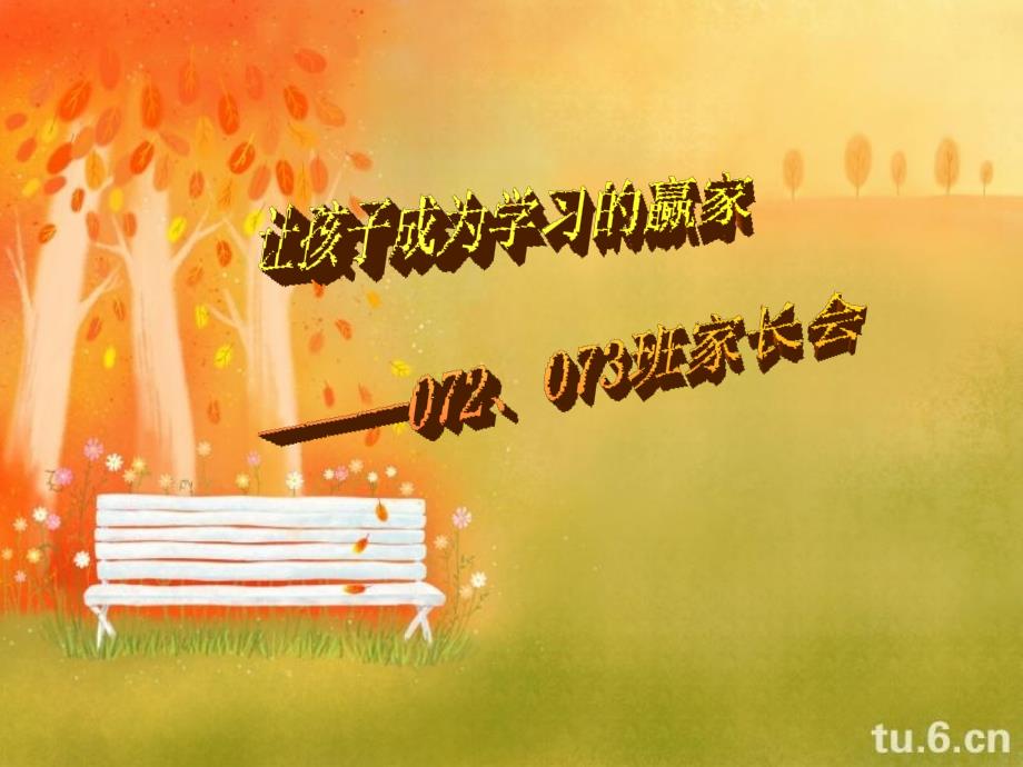 六年级家长会数学PPT.ppt_第1页
