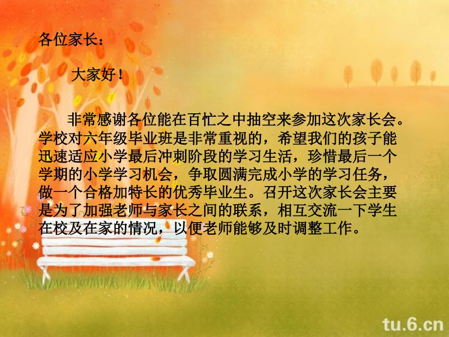 六年级家长会数学PPT.ppt_第2页