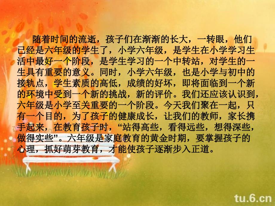六年级家长会数学PPT.ppt_第3页