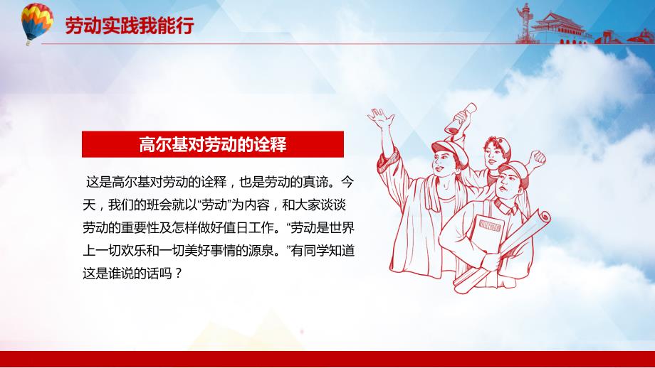 团课教育劳动实践我能行PPT课件.pptx_第2页