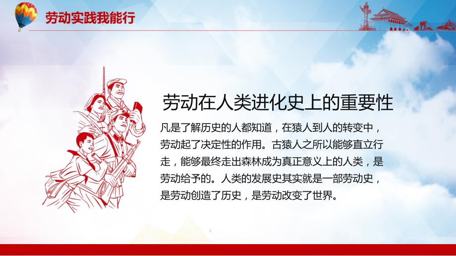 团课教育劳动实践我能行PPT课件.pptx_第3页
