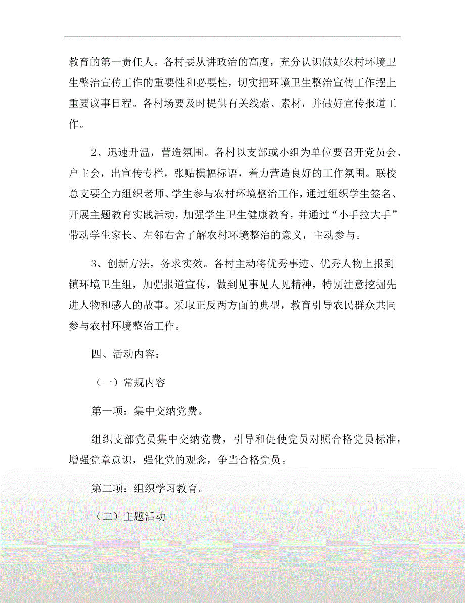 党支部劳动节活动方案一.doc_第3页