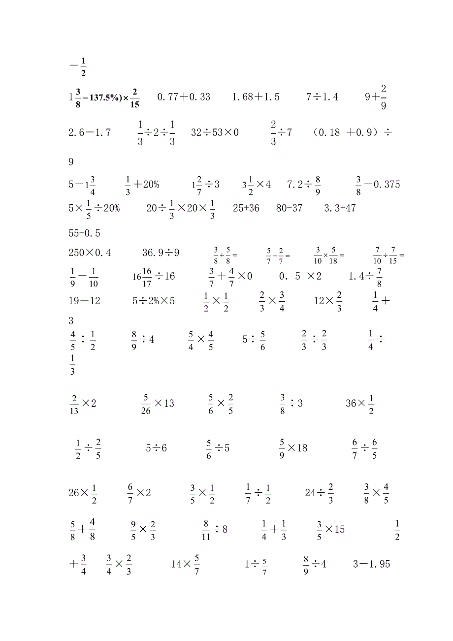 六年级下册数学计算能力练习题集直接写出得数.doc_第2页