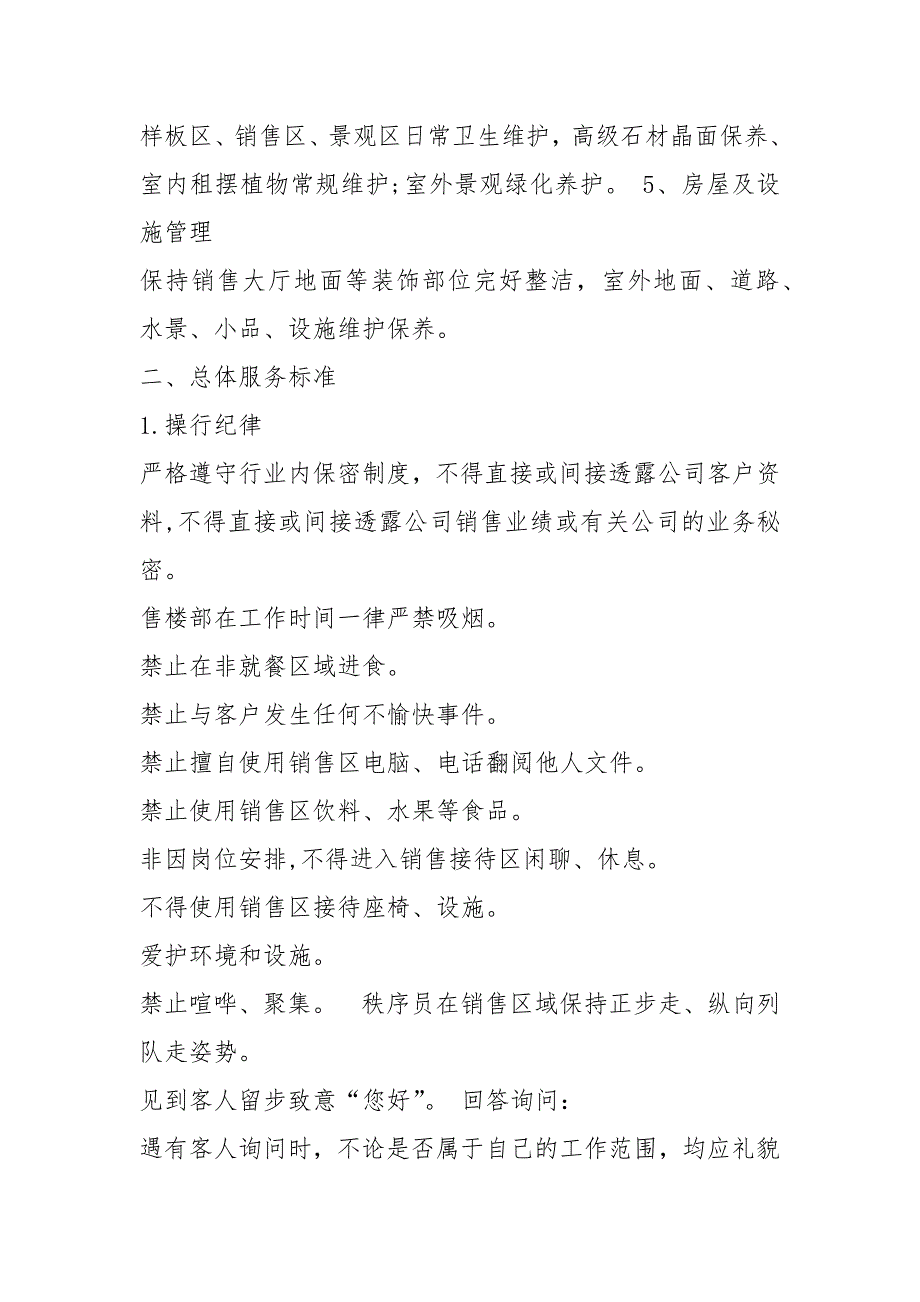 售楼处物业工作总结共6篇.docx_第2页