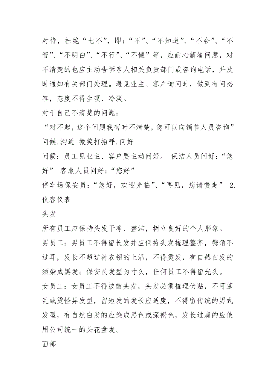 售楼处物业工作总结共6篇.docx_第3页