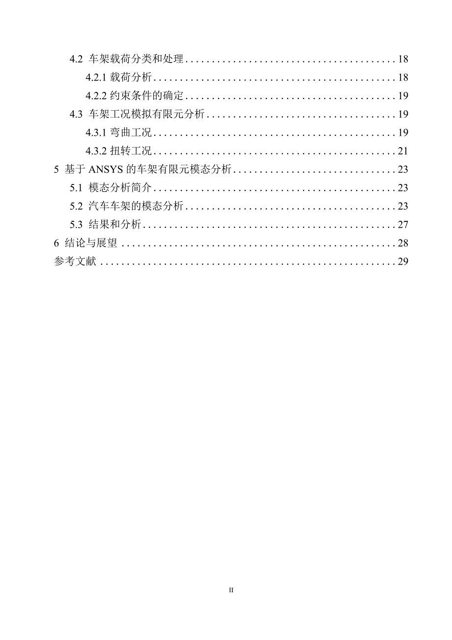 基于ANSYS的汽车车架有限元分析说明书.docx_第2页