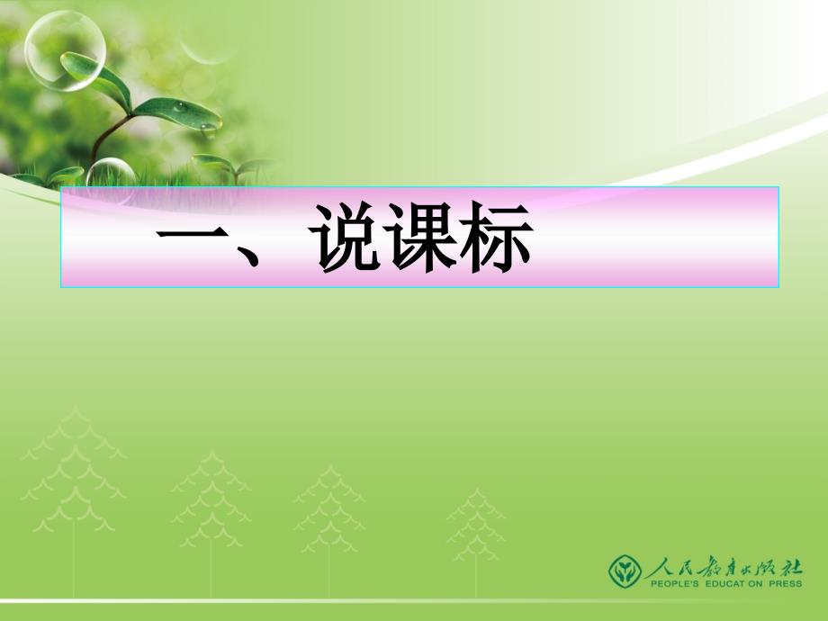 人教版五年级下册数学教材解读.ppt_第3页