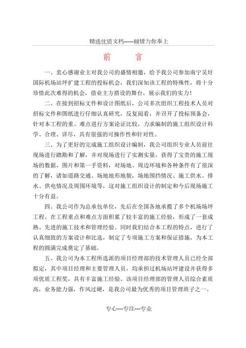 南宁国际机场施工组织设计共72页.doc