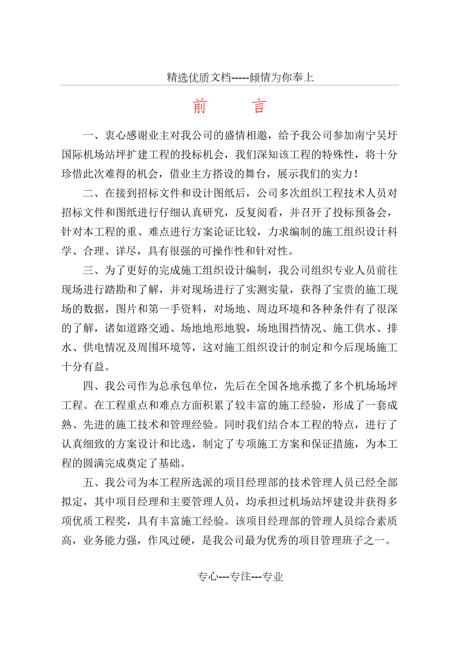 南宁国际机场施工组织设计共72页.doc_第1页