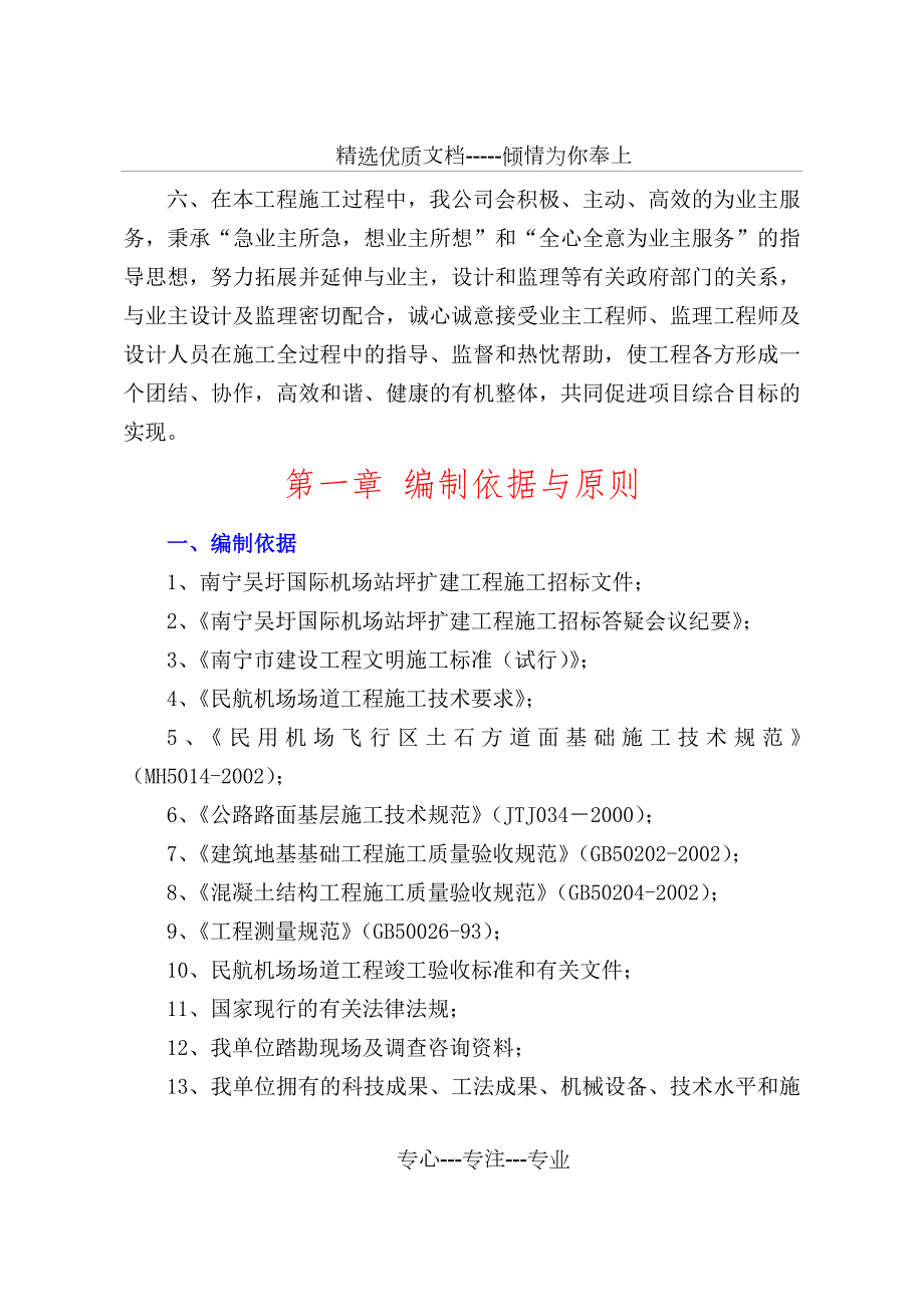 南宁国际机场施工组织设计共72页.doc_第2页
