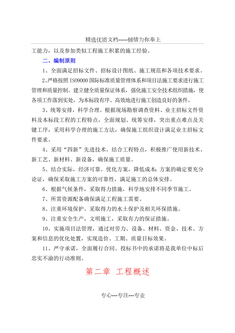南宁国际机场施工组织设计共72页.doc_第3页