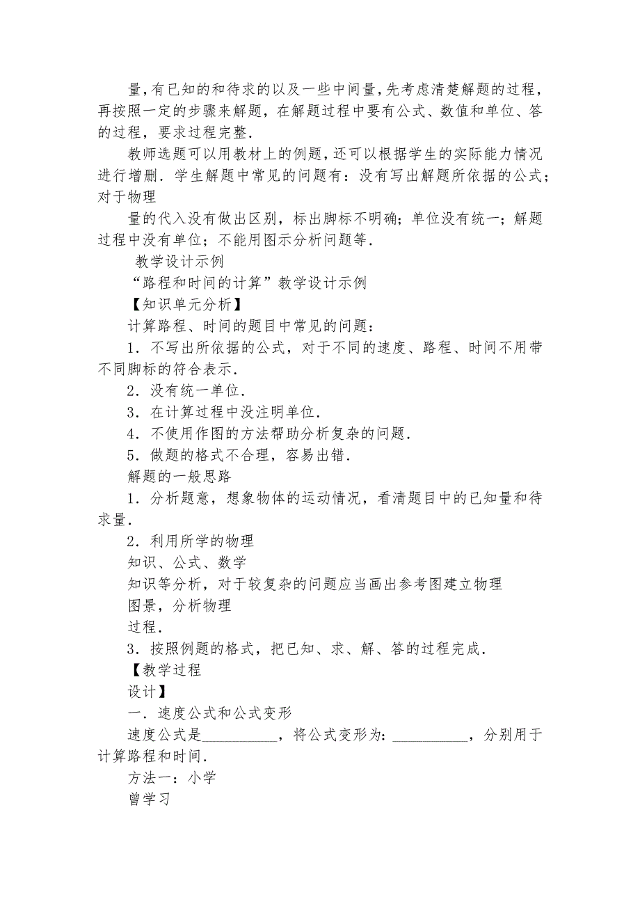 八年级路程和时间的计算优质公开课赛教获奖教案.docx_第2页
