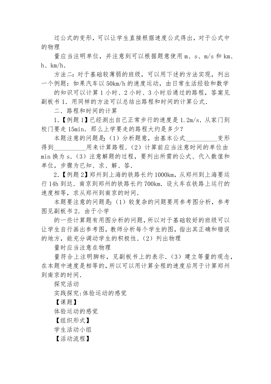八年级路程和时间的计算优质公开课赛教获奖教案.docx_第3页